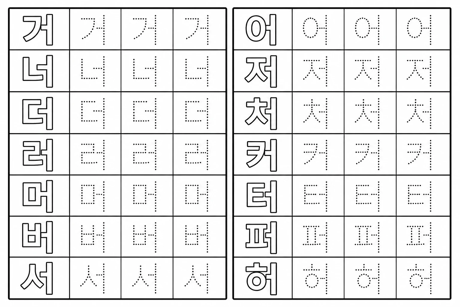 숫자·학습 한글 거~허 따라쓰기 도안 색칠공부 도안