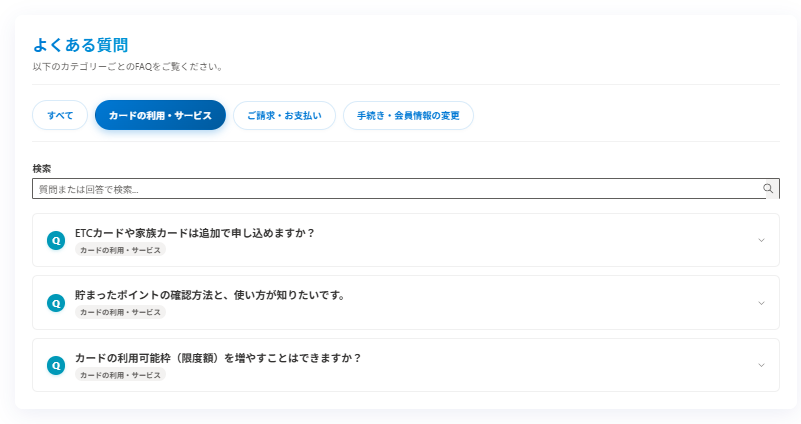 よくある質問ウェブパーツ