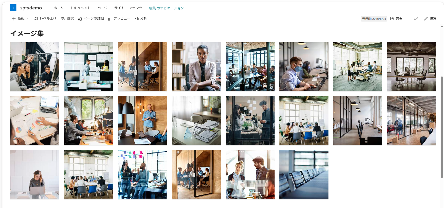 SharePoint画面の横幅制限を解除する「全幅化（フルワイド）Webパーツ」