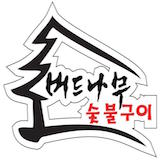 Bud Namu Korean BBQ Logo