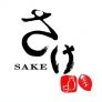 Sake  Japanese  Steak & Sushi Logo