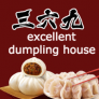 Excellent Dumpling House Logo