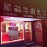Zou Ji BBQ