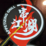 Appetizing Grill