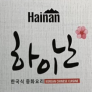 Hainan Logo