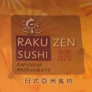 Rakuzen Japanese Restaurant Logo