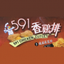 591 Chicken Cutlet Logo