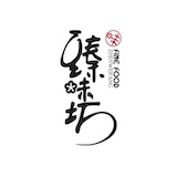 Zhen Wei Fang  臻味坊 Logo