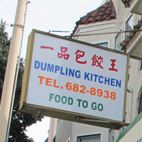 Dumpling Kitchen 一品包饺王 Logo