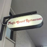 Magic Gourd Restaurant Logo