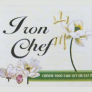 Iron Chef Logo