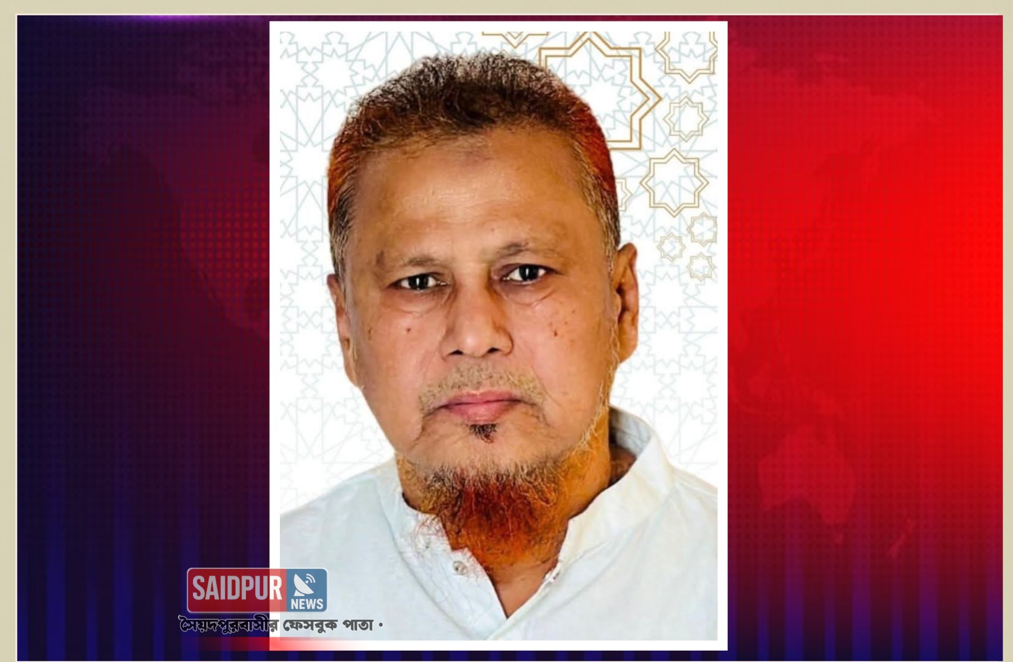 সৈয়দপুরে মেয়র পদে শফিকুল ইসলামকে মনোনয়ন দিল জামায়াত