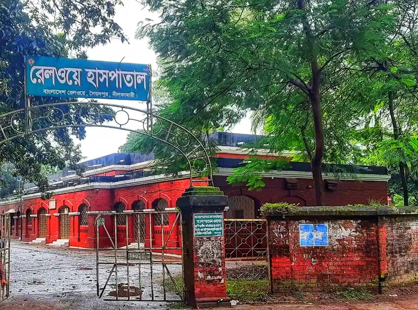 সৈয়দপুর রেলওয়ে হাসপাতাল জেনারেলে রূপান্তর প্রতিশ্রুতি বাস্তবায়ন হয়নি আজও