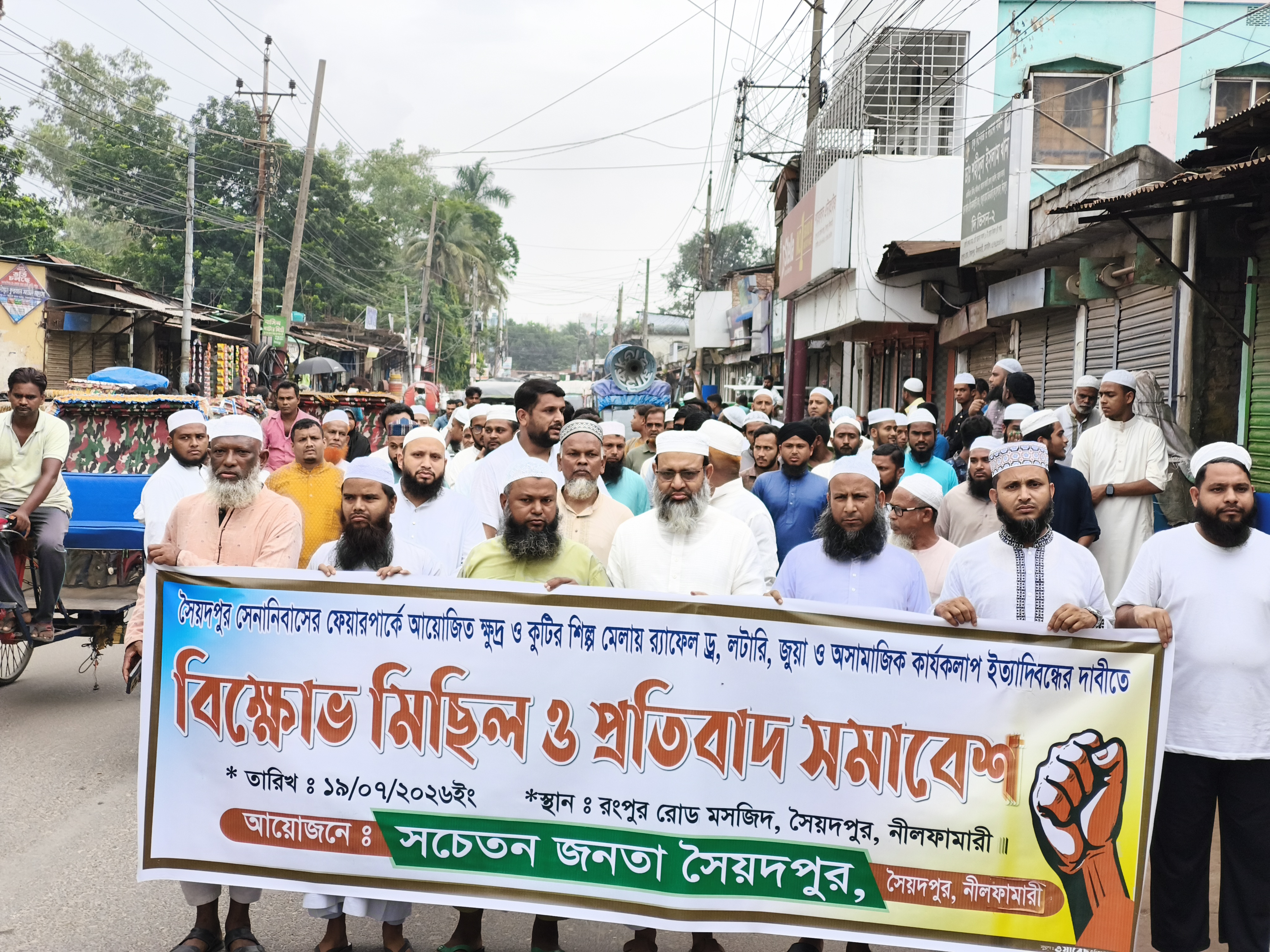 সৈয়দপুরে মেলার নামে র্যাফেল ড্র-লটারি বন্ধের দাবিতে বিক্ষোভ
