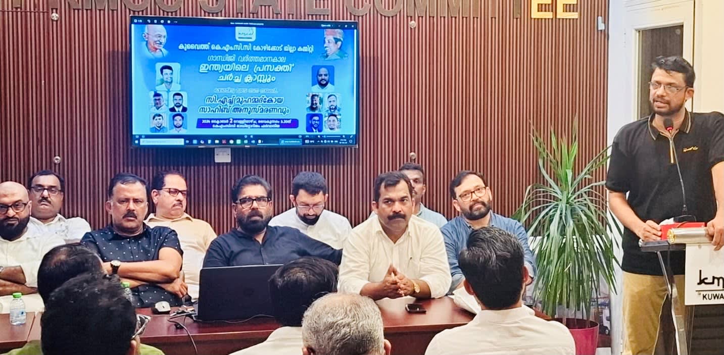 ഗാന്ധിജി–സി.എച്ച്. അനുസ്മരണം: കാലം ആവശ്യപ്പെടുന്ന ആശയങ്ങളെ ഓർമപ്പെടുത്തി കെഎംസിസി