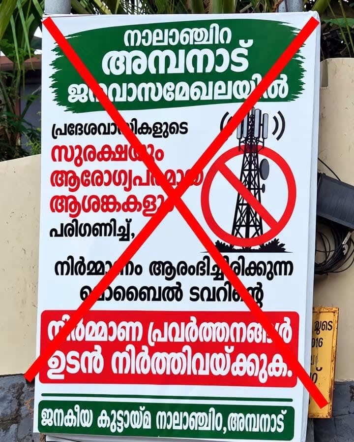 മൊബൈൽ ടവറിലെ റേഡിയേഷൻ കാൻസറിന് കാരണമാകുമോ ?  ഡോക്ടർ മനോജ് വെള്ളനാട്