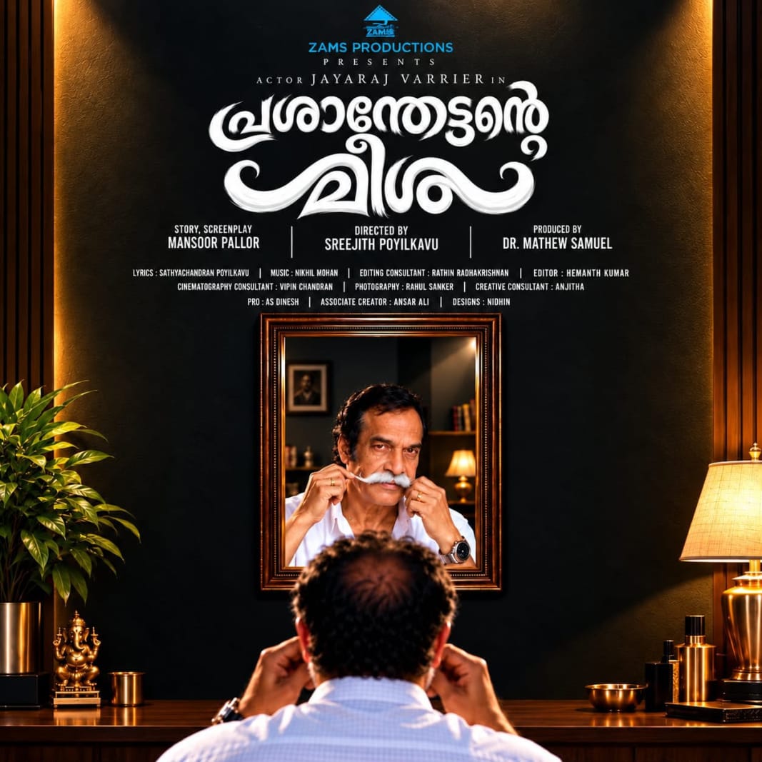 "പ്രശാന്തേട്ടന്റെ മീശ"  ഫസ്റ്റ് ലുക്ക് പോസ്റ്റർ എത്തി