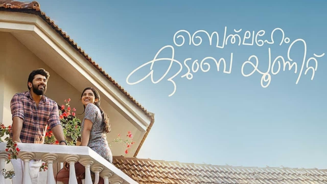 നിവിന്‍ പോളി - ഗിരീഷ് എ.ഡി ചിത്രം ബെത്ലഹേം കുടുംബ യൂണിറ്റിനെ പ്രശംസിച്ച് മുഖ്യമന്ത്രി വി.ഡി. സതീശൻ