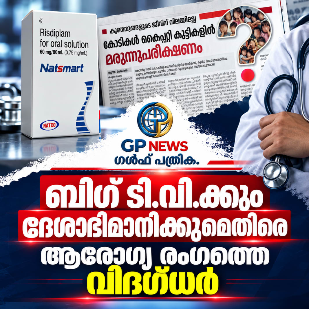 ബിഗ് ടി.വി.ക്കും ദേശാഭിമാനിക്കുമെതിരെ ആരോഗ്യ രംഗത്തെ വിദഗ്ധർ, സെൻസേഷണലിസം ലക്ഷ്യമിട്ട് ദുരുപദിഷ്ടമായ വാർത്ത പ്രചരിപ്പിക്കുന്നു, കേരളത്തിലെ കുട്ടികളിൽ മരുന്നു പരീക്ഷണം നടക്കുന്നുവെന്ന വാർത്ത തെറ്റ്, റിസ്ഡിപ്ലാം മരുന്ന് കുട്ടികൾക്ക് നൽകാനുള്ള ആരോഗ്യ വകുപ്പ് തീരുമാനം സ്വാഗതാർഹമെന്ന് ഡോ.ബി.ഇക്ബാലും ഡോ.കെ.പി. അരവിന്ദനും