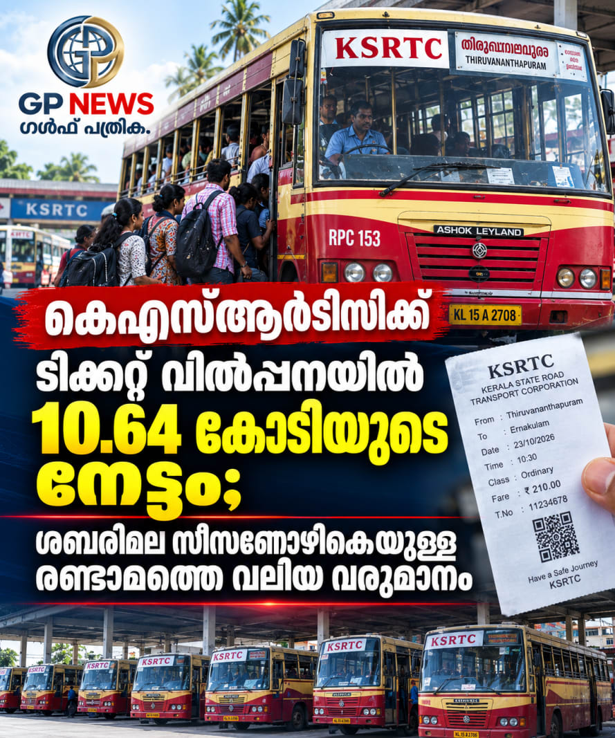 കെഎസ്ആർടിസിക്ക് ടിക്കറ്റ് വിൽപ്പനയിൽ 10.64 കോടിയുടെ നേട്ടം;   ശബരിമല സീസണൊഴികെയുള്ള രണ്ടാമത്തെ വലിയ വരുമാനം