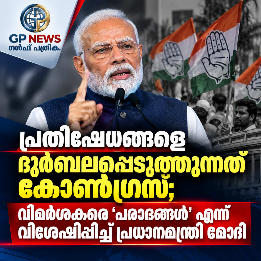പ്രതിഷേധങ്ങളെ ദുർബലപ്പെടുത്തുന്നത് കോൺഗ്രസ്; വിമർശകരെ ‘പരാദങ്ങൾ’ എന്ന് വിശേഷിപ്പിച്ച് പ്രധാനമന്ത്രി മോദി