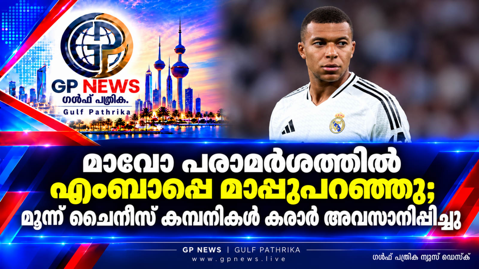 മാവോ പരാമർശത്തിൽ എംബാപ്പെ മാപ്പുപറഞ്ഞു; മൂന്ന് ചൈനീസ് കമ്പനികൾ കരാർ അവസാനിപ്പിച്ചു