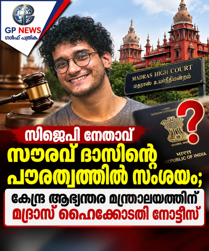 സിജെപി നേതാവ് സൗരവ് ദാസിന്റെ പൗരത്വത്തിൽ സംശയം; കേന്ദ്ര ആഭ്യന്തര മന്ത്രാലയത്തിന് മദ്രാസ് ഹൈക്കോടതി നോട്ടീസ്