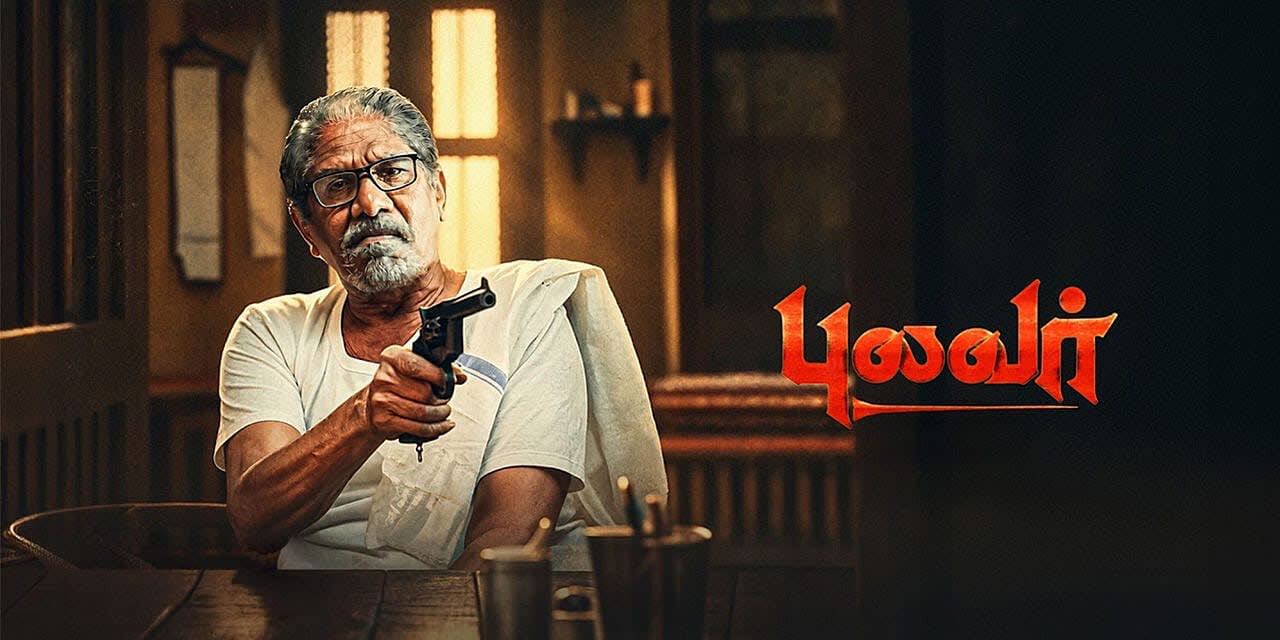 ഭാരതിരാജയുടെ അവസാന ചിത്രം;  സിനിമാ ലോകത്തെ വിസ്മയിപ്പിച്ച് 'പുലവർ' എന്ന ക്രൈം ഇൻവെസ്റ്റിഗേഷൻ ത്രില്ലർ