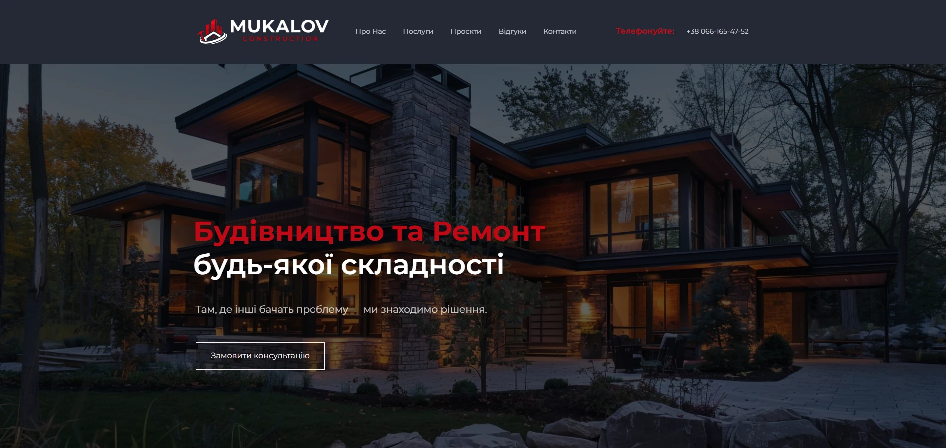 Багатосторінковий сайт для будівельної кампанії