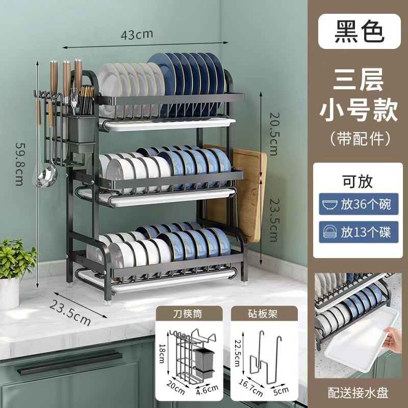 43*24*59cm碗架 黑色
