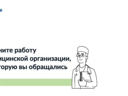 Опрос в оценке качества оказания услуг
