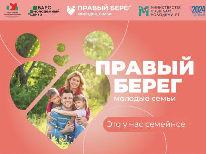 Форум молодых семей в Елабуге