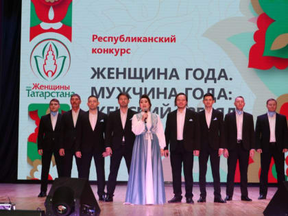 «Женщина года. Мужчина года: женский взгляд»: признание таланта, силы и вклада в развитие региона