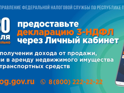 Не забудьте задекларировать свои доходы