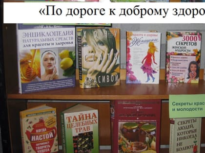 Здоровье – это самое ценное, что у нас есть.