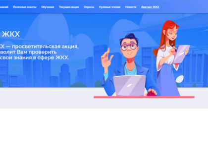 14 февраля 2023 года стартует Всероссийская акция «Диктант ЖКХ»