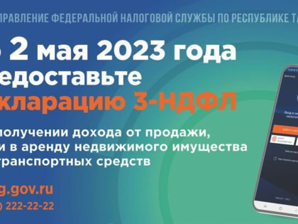 Декларационная кампания 2023 года