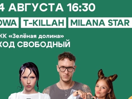 Открытие парка «Зеленая долина» в микрорайоне Мирный