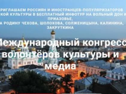 Студенты КНИТУ могут стать волонтерами Международного конгресса культуры и медиа