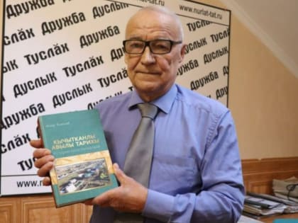 Вышла новая книга нурлатца Алмаза Камалова