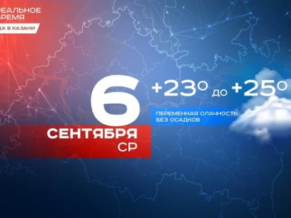 Сегодня в Казани до +25 градусов