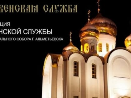 В Рождественскую ночь состоится прямая трансляция праздничного богослужения