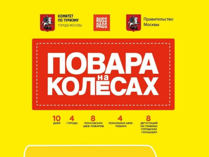 Завтра в Казани пройдут съемки шоу «Повара на колесах»