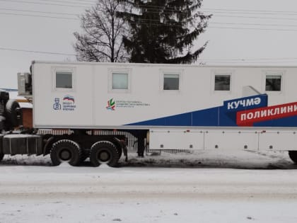 Мобильный медицинский комплекс в Заинском районе