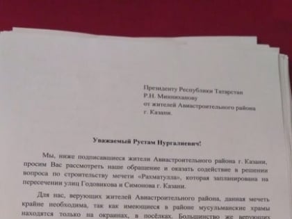 В Авиастроительном районе Казани началось строительство мечети «Рахматулла» (ФОТО)