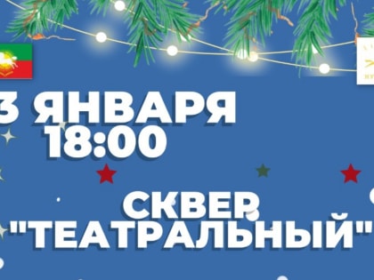 Нурлатцев приглашают отметить Старый Новый год