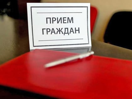 В Заинском муниципальном районе Республики Татарстан состоится выездной прием граждан
