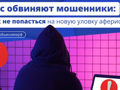 Аферисты России: схемы обмана на 9 миллиардов рублей