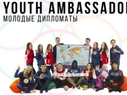 Командный конкурс «Youth Ambassadors»