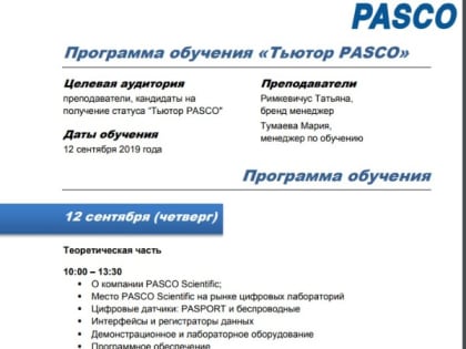 В КФУ пройдет тренинг по цифровым лабораториям "Тьютор PASCO"